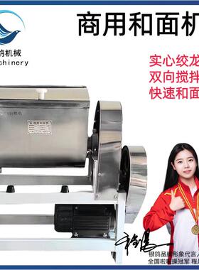 银鸽商用和面机15/25公斤全自动揉面打粉搅拌活面机不锈钢和面机