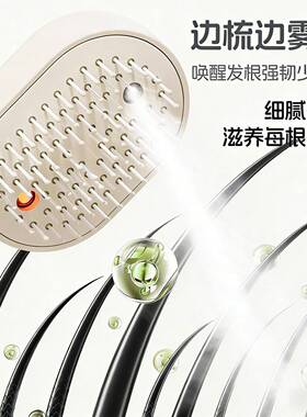 在家护理头发！精油喷雾按摩梳养护发顺髪防静电电动雾化气囊雾梳