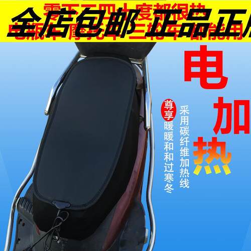 电动车加热坐垫机车电加热座套电动车发热垫三轮车座椅罩座垫套 - 图3