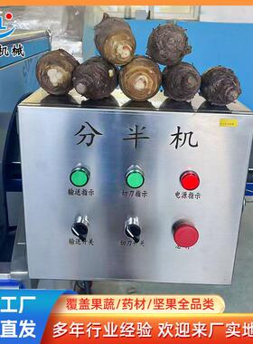 现货果蔬分半机商用全自动胡萝卜白菜劈半机土豆哈密瓜南瓜分半机