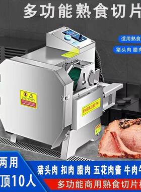 熟肉切片机熟牛肉羊肉腊肉卤肉切肉机商用餐饮店熟食店熟食切片机