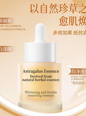 黄芪琉光萃露精华原液提亮去黄改善暗沉肤色分解黑色素断黄液