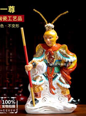 陶瓷孙悟空摆件金身美猴王齐天大圣斗战胜佛神像家居镇宅佛像家用