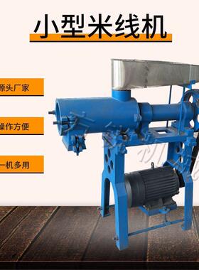 厂家供应小型米线机自动下料杂粮面条机商用自熟米粉机