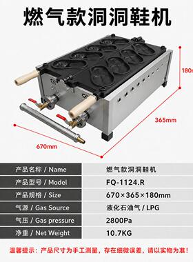 富祺四格洞洞鞋华夫机商用电热不粘涂层糕点机夜市摆摊网红小吃