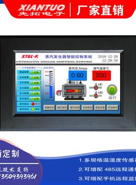 蒸汽发生器智能控制器4-20ma压力信号燃气电热蒸汽锅炉远程触摸屏