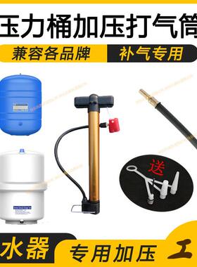 净水器饮水机储水桶打气筒加压泵电动充气管嘴储水压力桶罐通用配