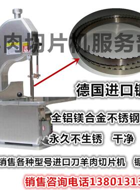锯骨机锯条1650mm美国正品冻肉牛骨头250型商用电动切骨机带锯条