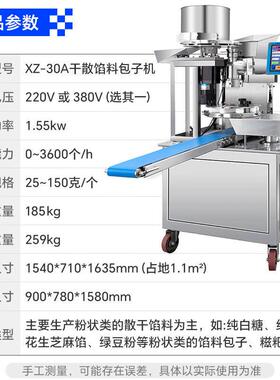商用包馅机MAGA-102全自动做专青明团清果汤餐圆糯米团厅包子铺用