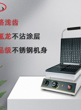 商用华夫饼机方形14*14厘米1厘米浅齿松饼机加厚电热方形华夫炉