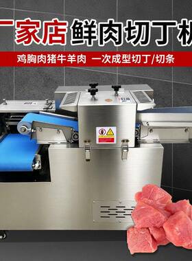 商用鲜肉切丁机肉鸡柳分条切条切丝机电动切肉切块机鲜肉切丁机