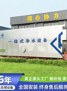 自来水厂一599体化净水供设农滤村集中水生活重力式一体化净水备