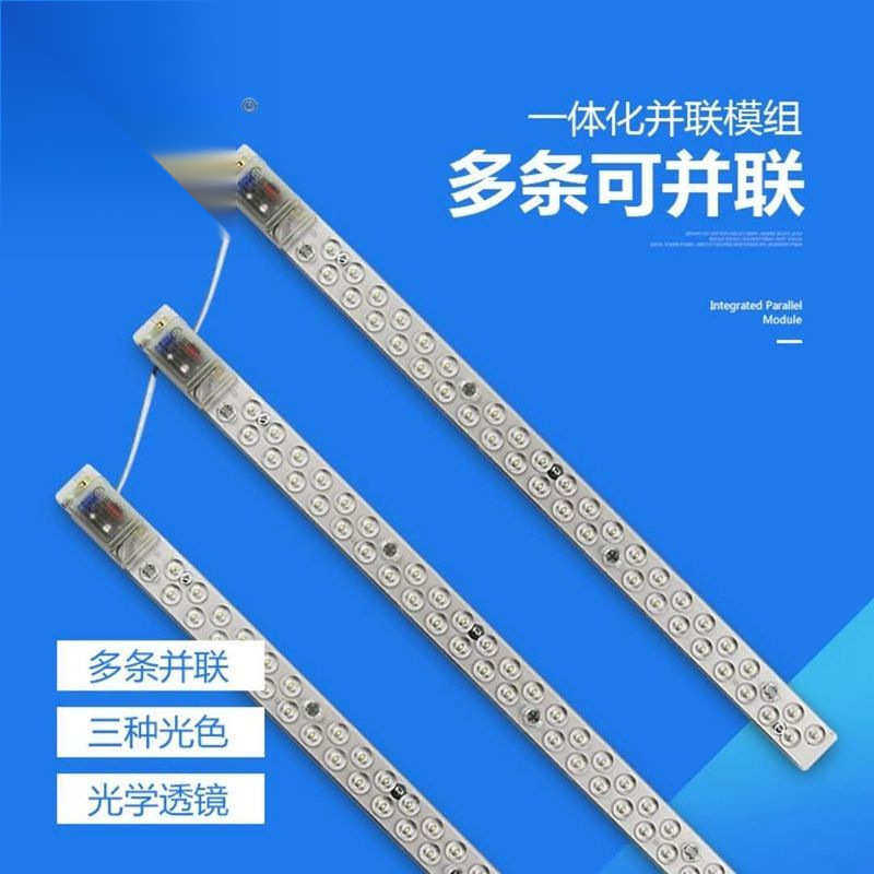 led吸顶灯灯芯长条带透镜模组一体化改造灯板灯条贴片替换灯管H管,淘宝优惠券,粉丝福利购,淘宝优惠卷