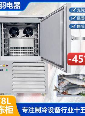 六层零下45度178L商用饺子包子速冻机 龙虾海鲜手工冰棒速冻柜