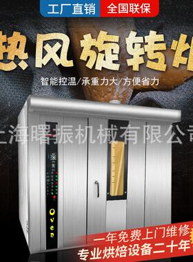 商用对流食品烤箱双车架64盘热风旋转炉大型吐司面包披萨烤炉