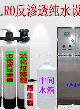 蓝水晶1-20吨工业纯水纯净水ro膜反渗透水处理设备净水器纯水系统