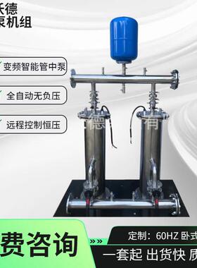 自动管中泵不锈钢无负压变频供水设备水陆两用泵房智能水系统PLC