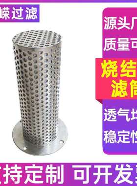 冲孔板复合烧结网桶不锈钢除尘滤筒六层烧结网筒烧结网管
