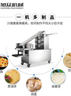 供应全自动饺子皮机商用仿手工饺子皮机新型多功能饺子皮机