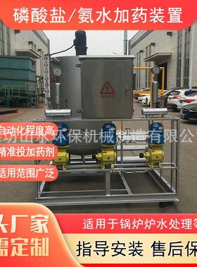 不锈钢磷酸盐加系统混凝剂阻垢剂加装置自动锅炉用水加设备