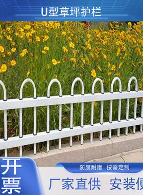 锌钢草草坪护栏栅栏05围栏园林绿化学校公园花坛塑钢护p栏vc坪护