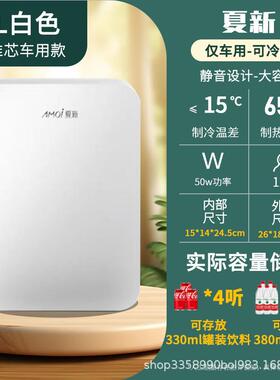 迷你车载冰箱冷暖箱保鲜车用家用小型冰箱宿舍出租房母婴冷藏箱