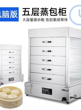 存正蒸包机商用蒸包炉电脑版液晶显示温控蒸馒头饺子点心小吃早餐