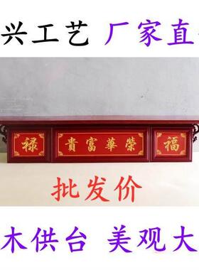 实木神台柜家用壁挂供台抽屉香火台神龛家神佛龛佛台供桌神榜中堂