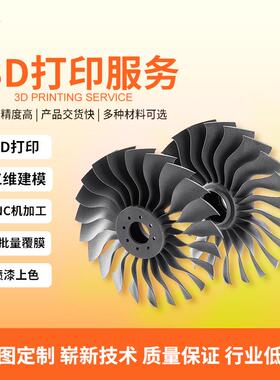 3D打印服务代打模型加工定 制工业级高精度手板CNC制作透明树脂建