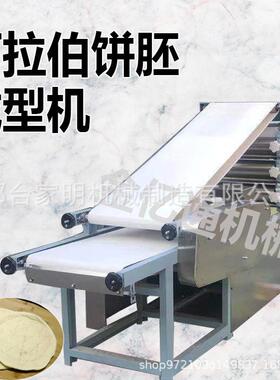 大型商用阿拉伯饼机仿手工白吉馍饼胚成型机全自动油酥烧饼机器