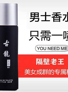 外贸专柜男士专用至尊古龙香水持久留香木质香持久清新淡香
