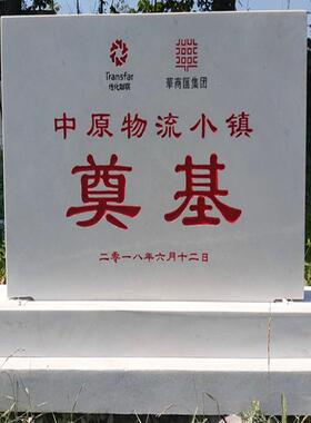 石雕开业奠基石开工仪式工地奠基石花岗岩汉白玉开盘石碑功德碑