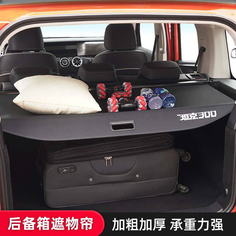 专用于魏派坦克300专用后备箱隔板尾箱遮物帘置物板内饰改装配件 - 图0