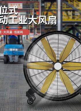 金风达强劲风力可移动落地风扇大功率大型仓库降温器工业趴地扇
