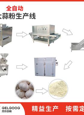大蒜磨粉加工机器 全自动调味粉成套流水线机械 蒜粉生产线设备