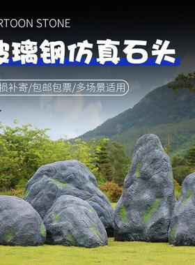 景观石户外玻璃钢仿真石头公园庭院遮丑遮井盖设备草坪空心假石头