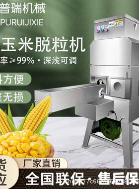 包苞谷自动新鲜玉米脱粒机甜玉米脱粒机糯米玉剥粒机玉米刨粒机