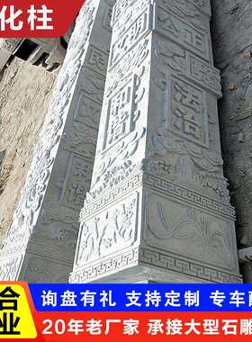 公园广场石雕文化柱 大型户外石雕盘龙柱 古建仿古石雕盘龙柱华表