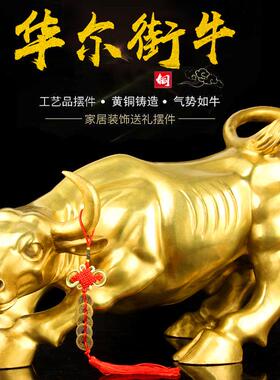 铜华尔街牛摆件铜牛摆件纯铜牛工艺装饰品办公桌室客厅摆设