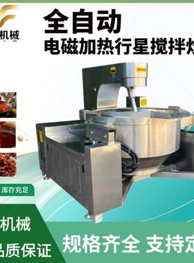 全自动电磁熬糖锅大型麦芽糖熬制锅不粘底行星搅拌炒锅
