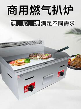 商用820扒炉煎牛排铁板烧摆摊燃气设备烤鱿鱼机烤冷面机手抓饼机