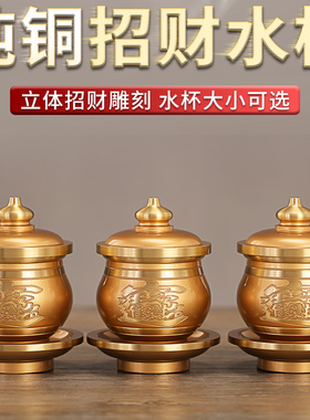 铜圣水杯供水杯供佛杯纯家用佛前供杯关公财神观音水杯贡杯铜茶杯