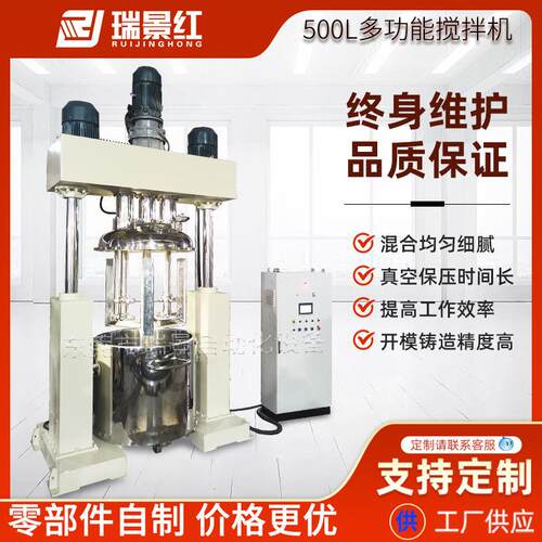 500L立式加热真空化工动混机大型多功能搅拌机液洗真空均质乳化机 - 图0