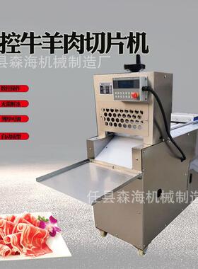 羊肉切片机数控全自动牛羊肉切片切卷机不锈钢电动切冻肉机器商用