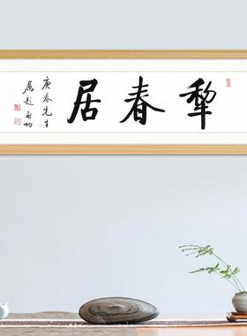 中式字画装裱工笔画配框国画框定制大尺寸长方形相框订做实木画框