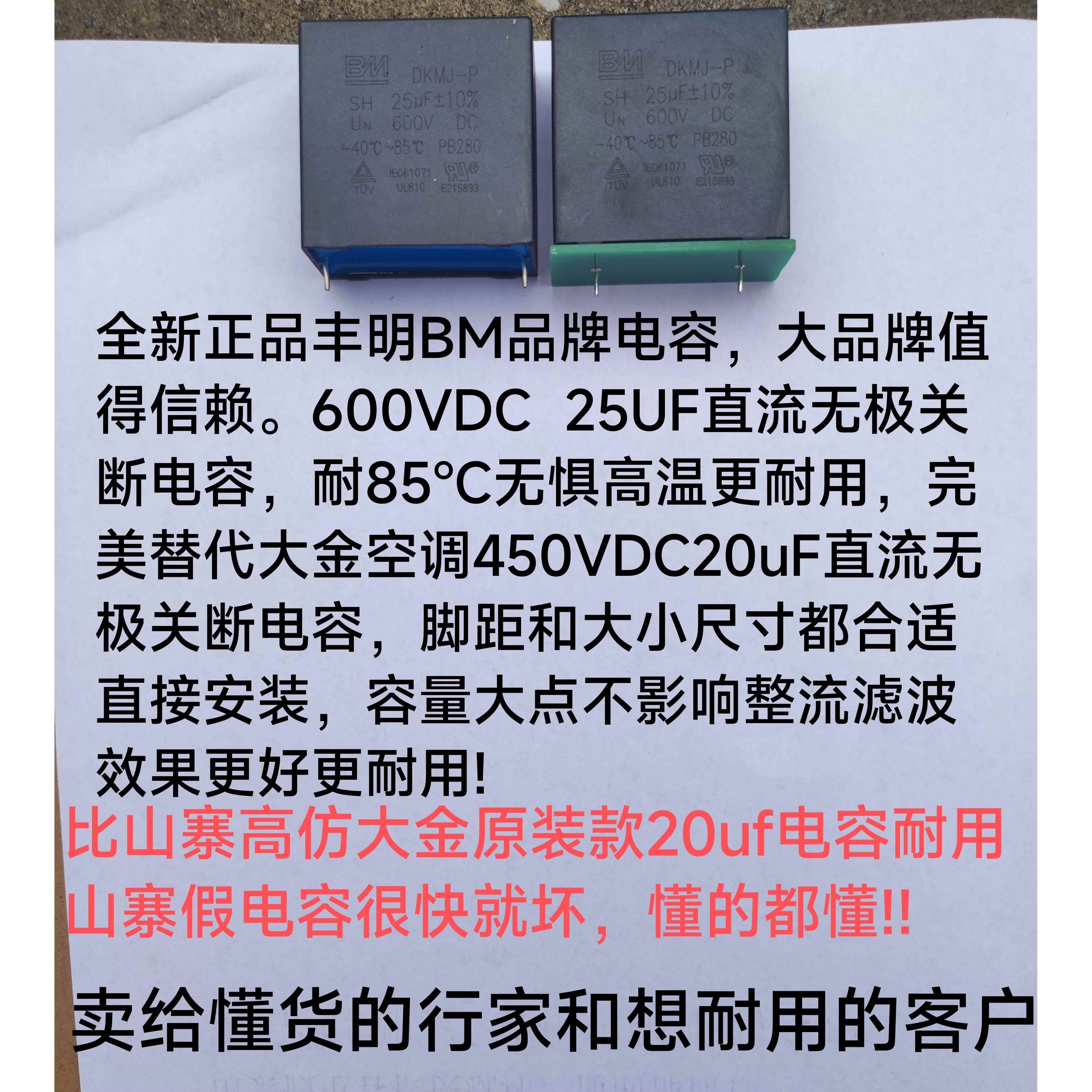 耐用款适用大金变频空调SHSPW 450V 20uf无极电容 25UF 600V - 图2