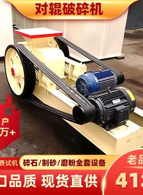 小型双对齿辊式石料煤块鹅卵石矿石矿渣破碎机制砂机破碎机粉碎机