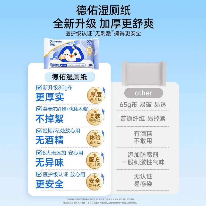 德佑湿厕纸便携小包湿纸巾10抽40包,淘宝优惠券,粉丝福利购,淘宝优惠卷