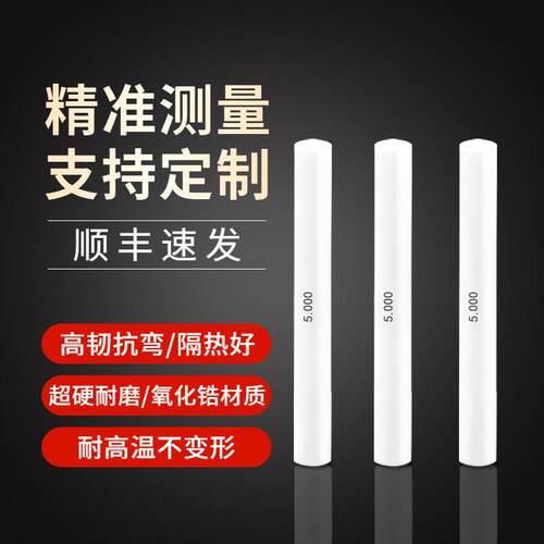 高精密陶瓷针规氧化锆光滑塞规精度±0.001非标通止规pin规检测棒 - 图1