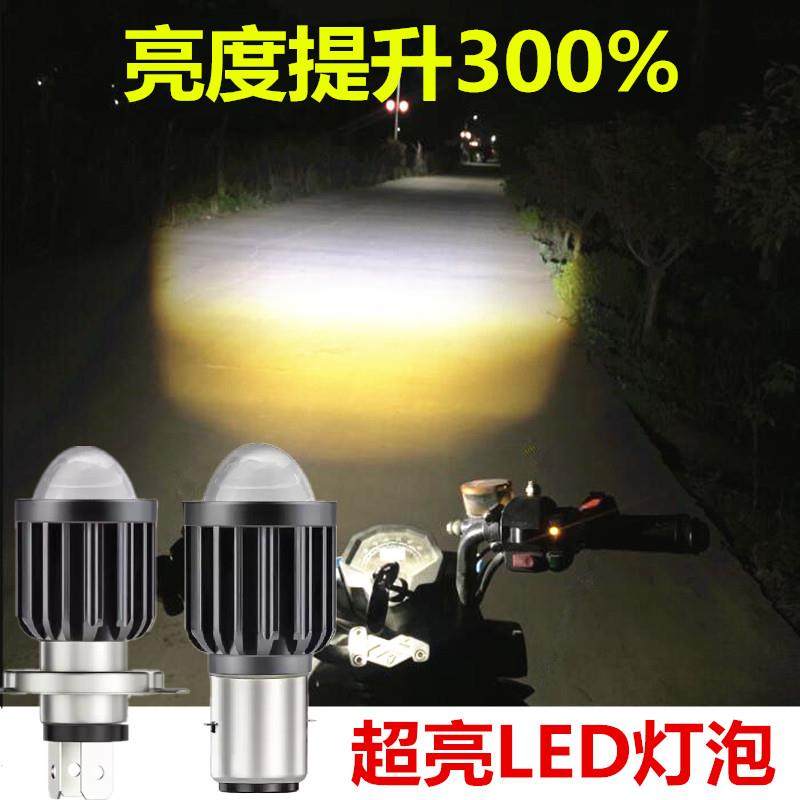 摩托车前大灯改装强光透镜电动电瓶车led内置远近光超亮灯泡通用,淘宝优惠券,粉丝福利购,淘宝优惠卷